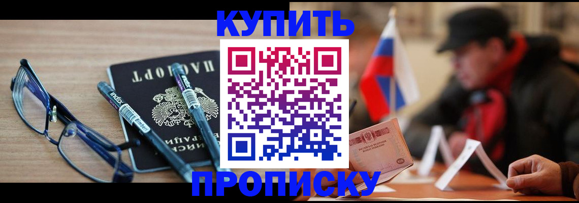 прописка гарантия в Кодинске