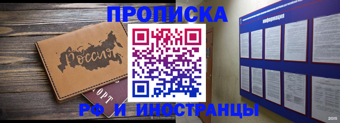 прописка штамп в Кодинске